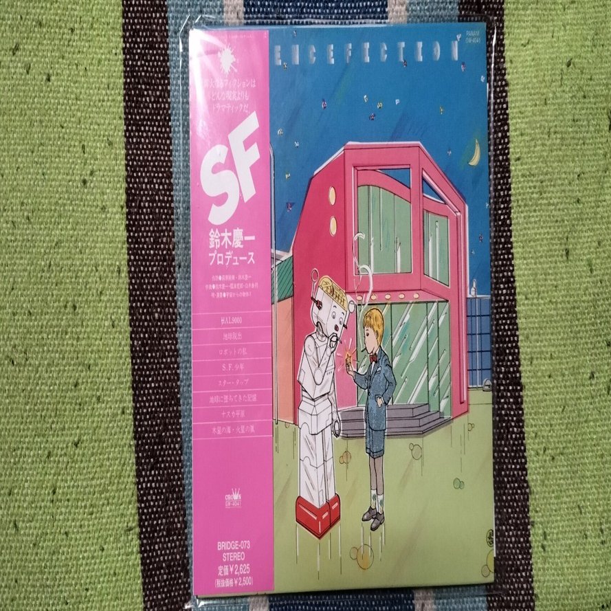 獲物の分け前〜S•F•鈴木慶一 プロデュース 宇宙からの物体X 『Science