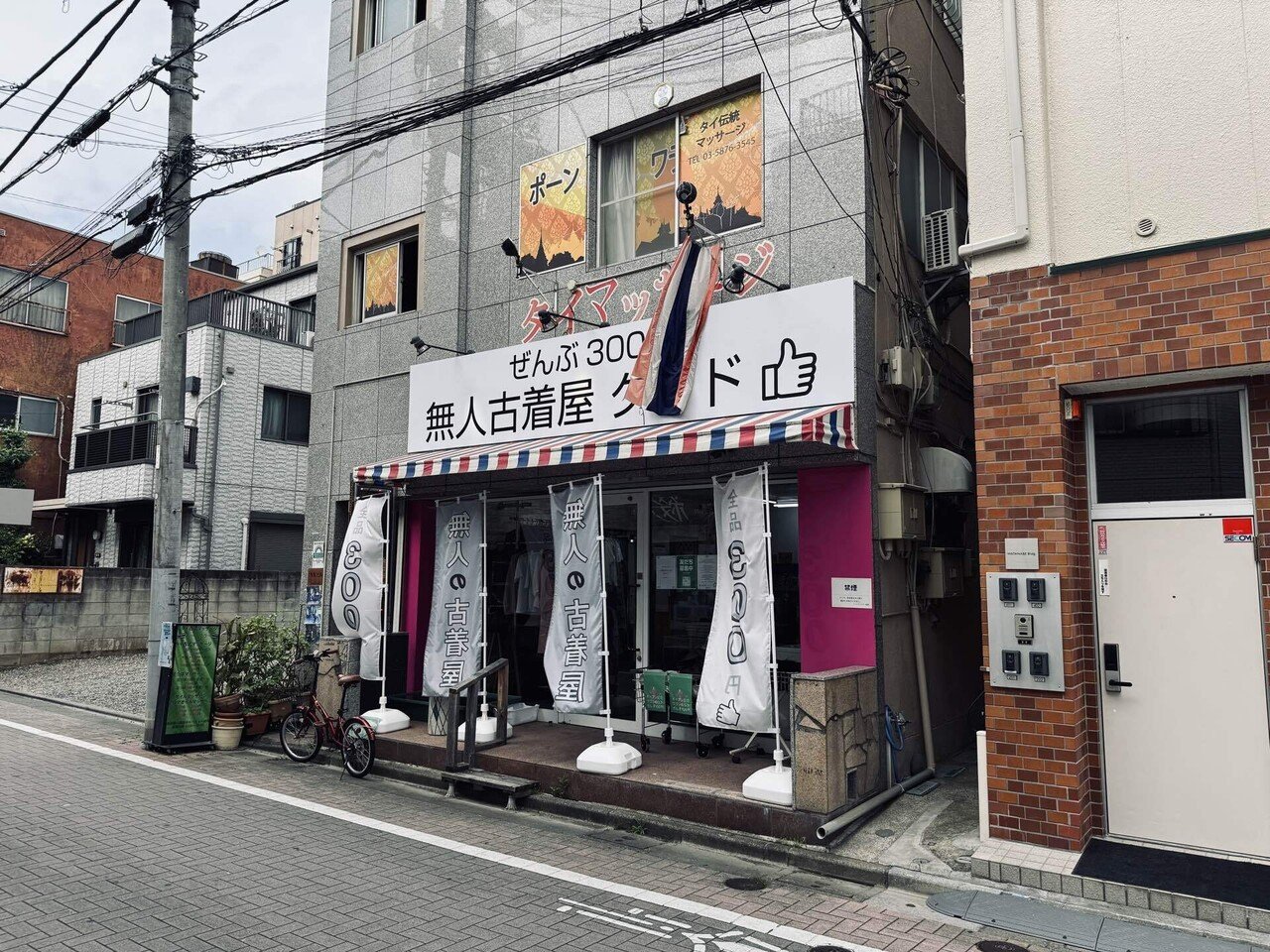 金町駅近くの無人の古着屋!?|WAGNAS 金町駅近くの無人の古着屋!?|WAGNAS