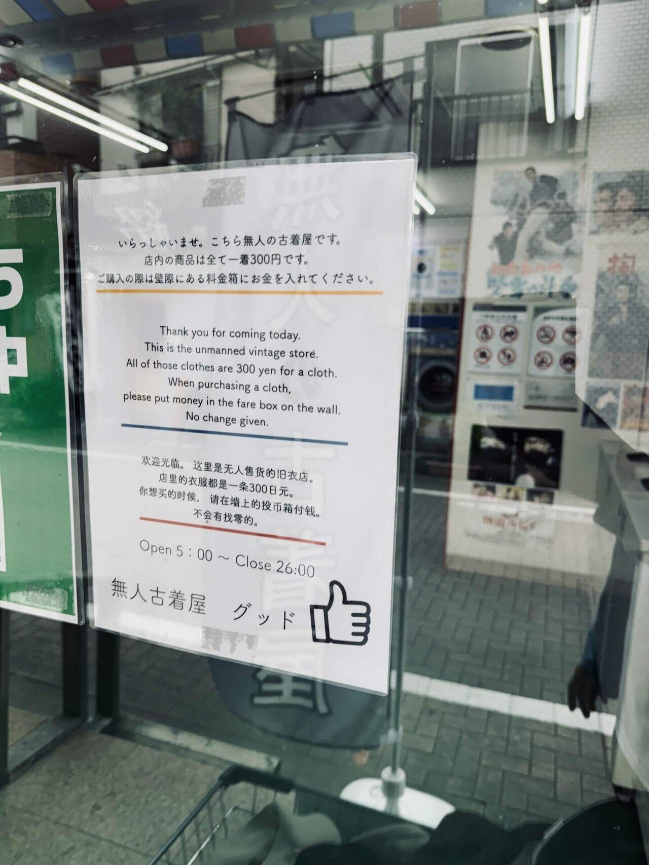 金町駅近くの無人の古着屋!?|WAGNAS 金町駅近くの無人の古着屋!?|WAGNAS