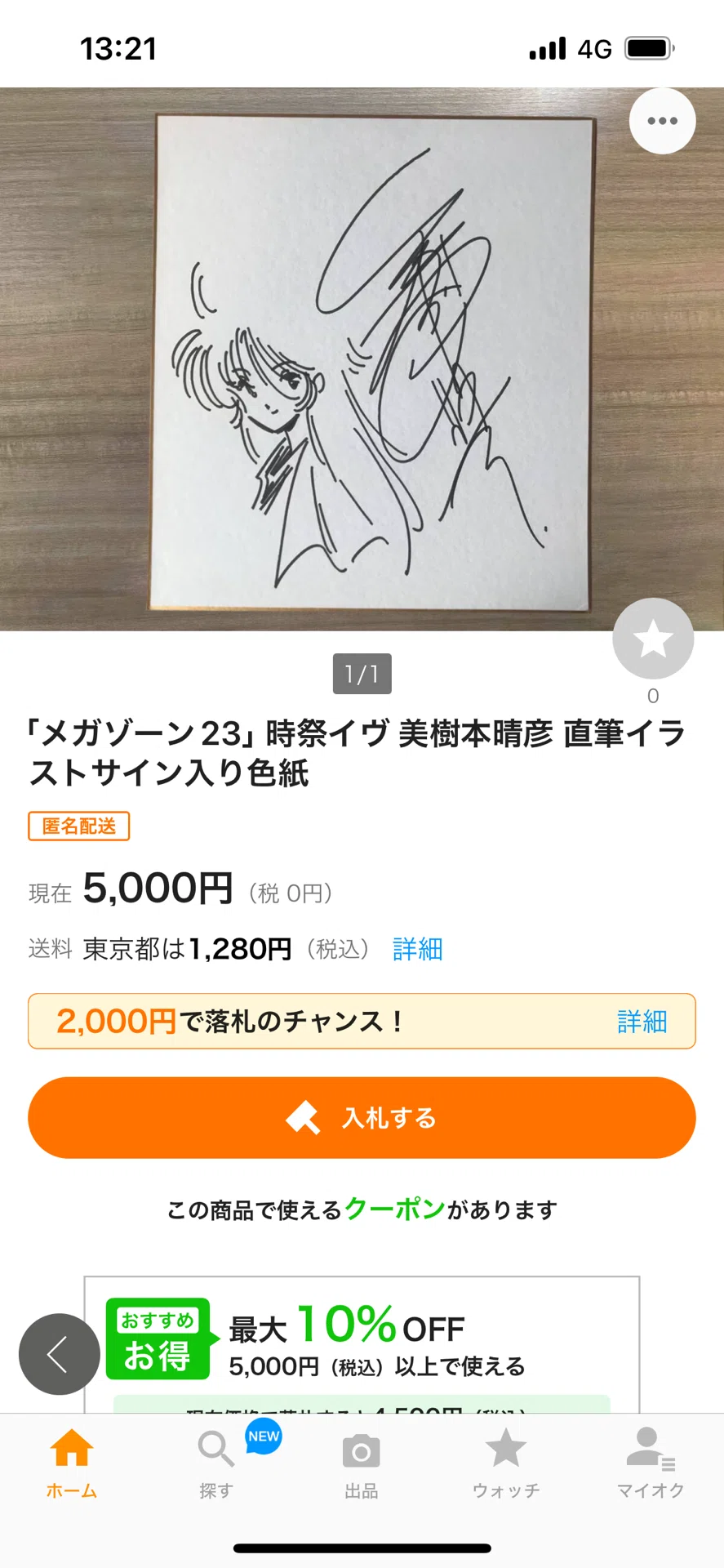 偽物サイン①鳥山明.新沢基栄.横井好ニ.手塚治虫.柳原良平.竹宮恵子