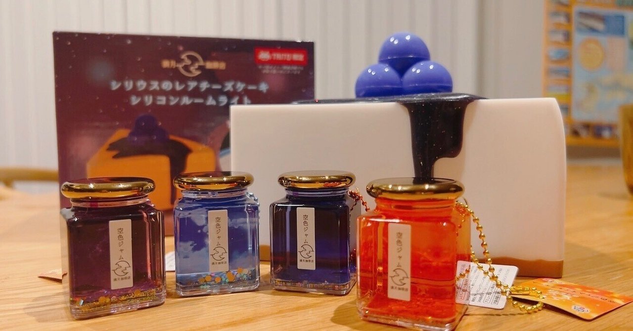 満月珈琲店 ８点セット オイルチャーム ミニチュア シリコンライト 満月珈琲店プライズ発売！｜桜田千尋