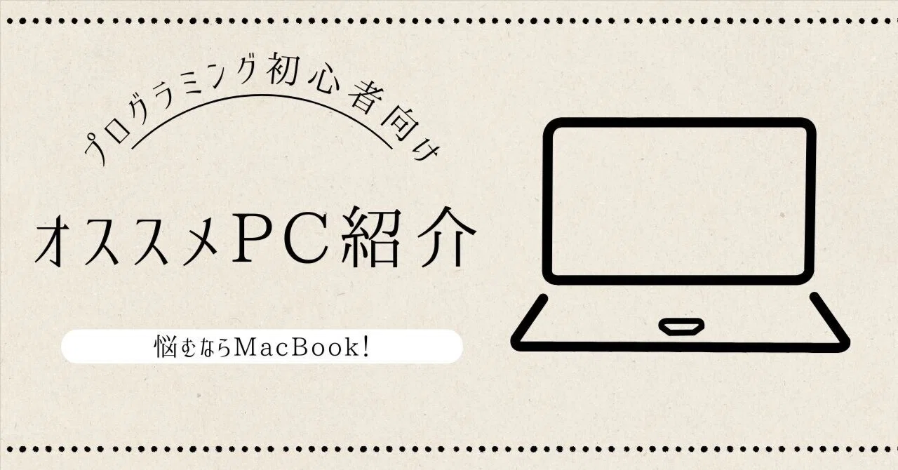プログラミング初心者にオススメのPCはMac？Windows？｜Taishi＠未経験