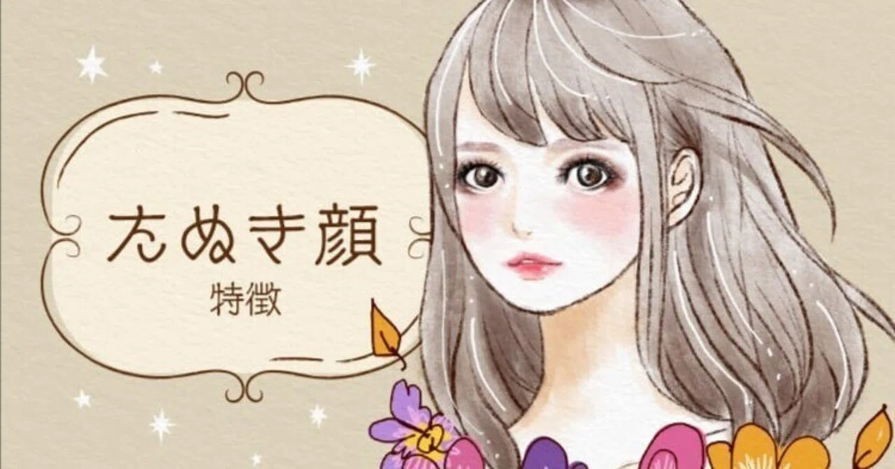 たぬき顔 芸能人