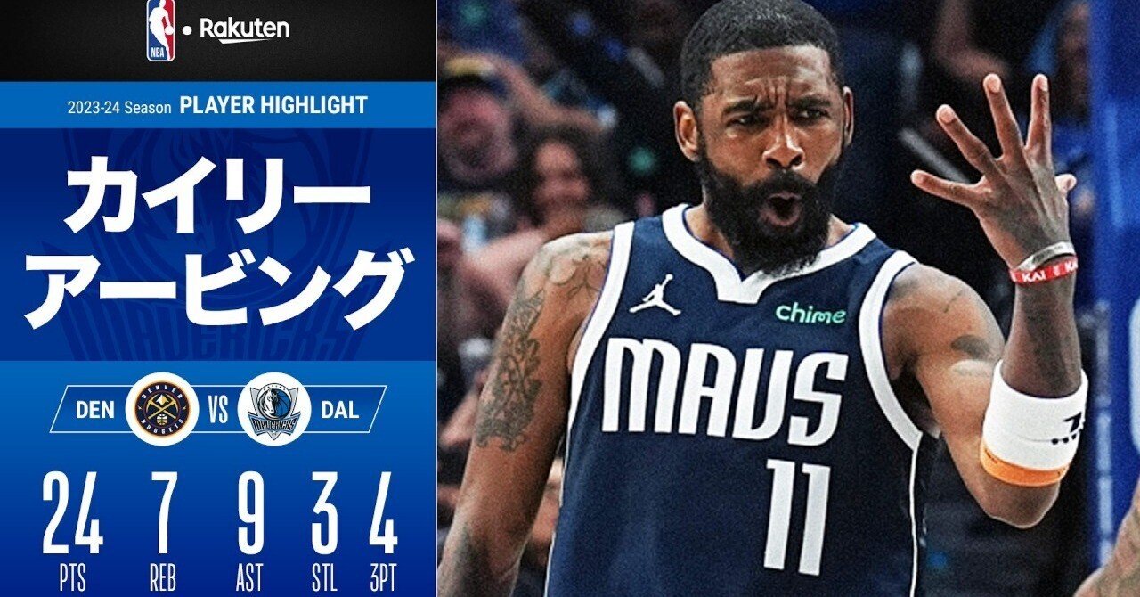 カイリー・アービング カイリー・アービングが絶好調でも負け越すネッツ、新たなバスケットの