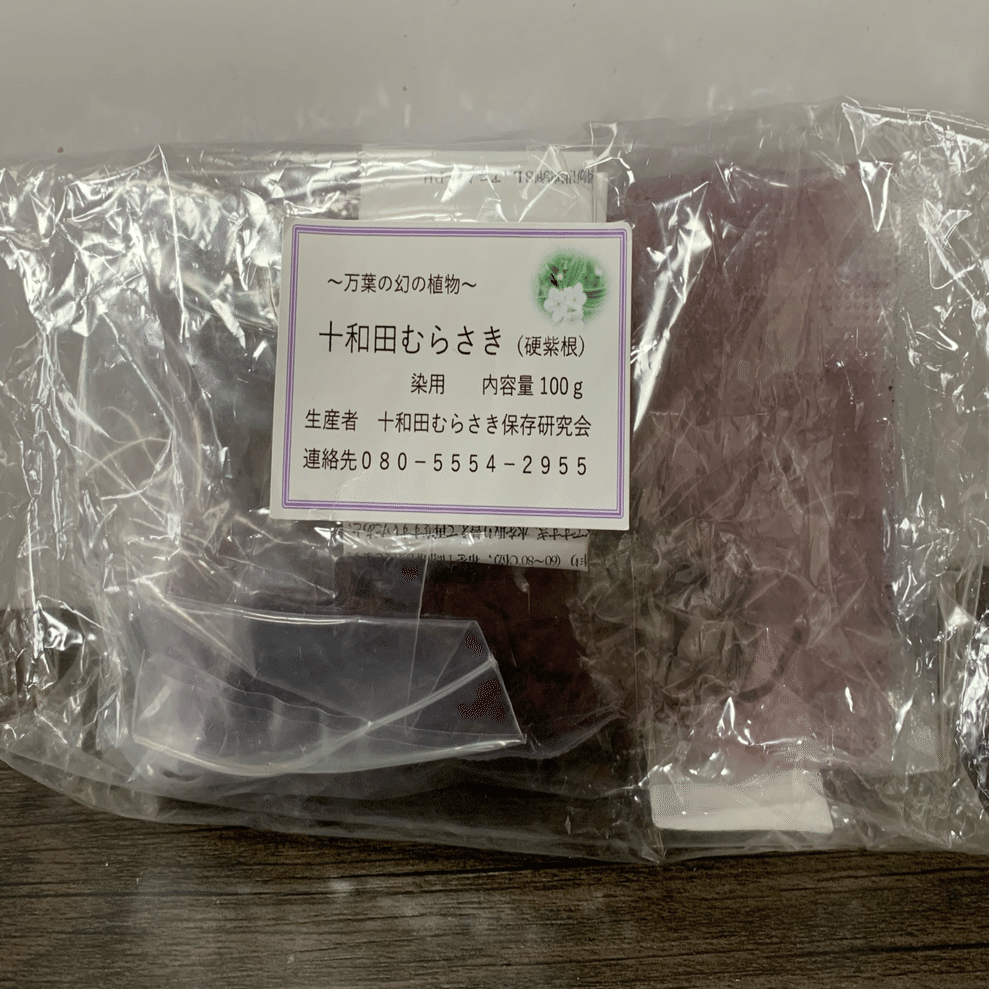 南部名物の紫根で初めての草木染め｜狩野ミチ