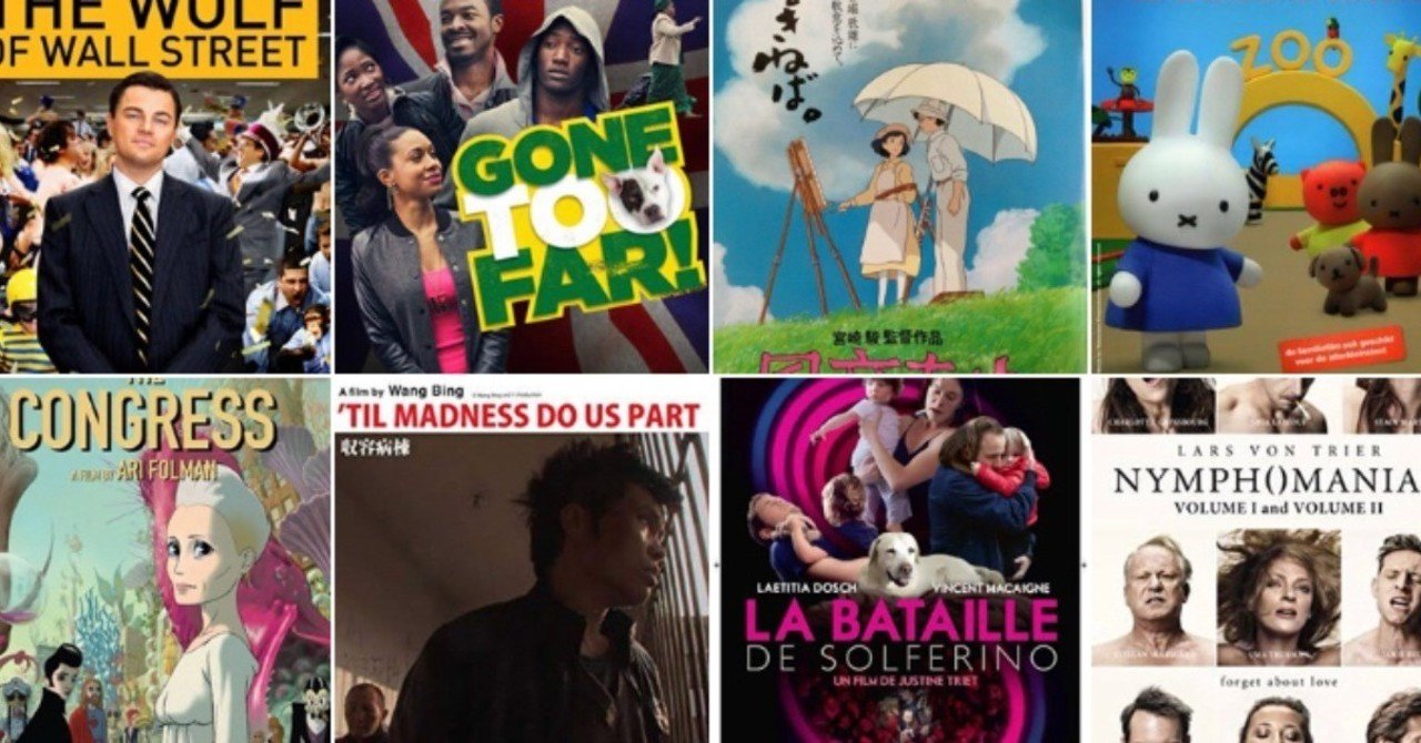 死ぬまでに観たい2010年代映画100 4章: 2013年｜CHE BUNBUN