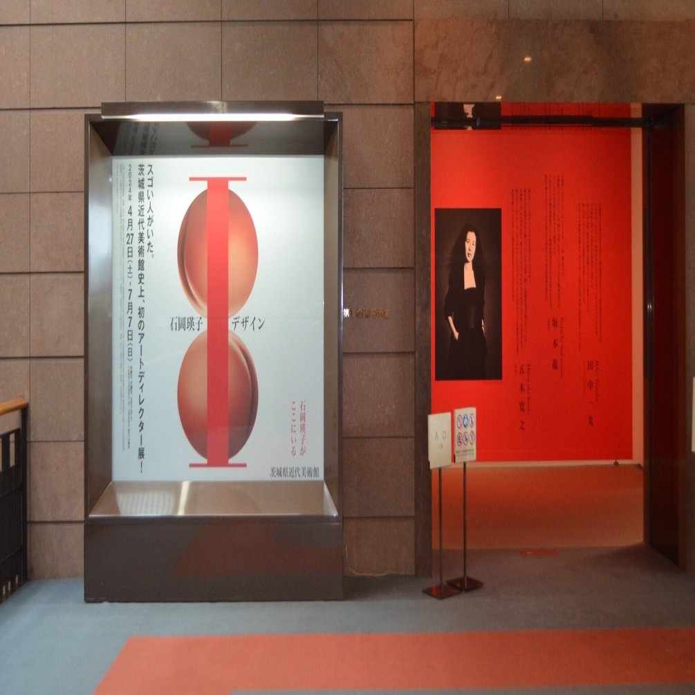 デザイナー石岡瑛子の世界｜桑原亘之介