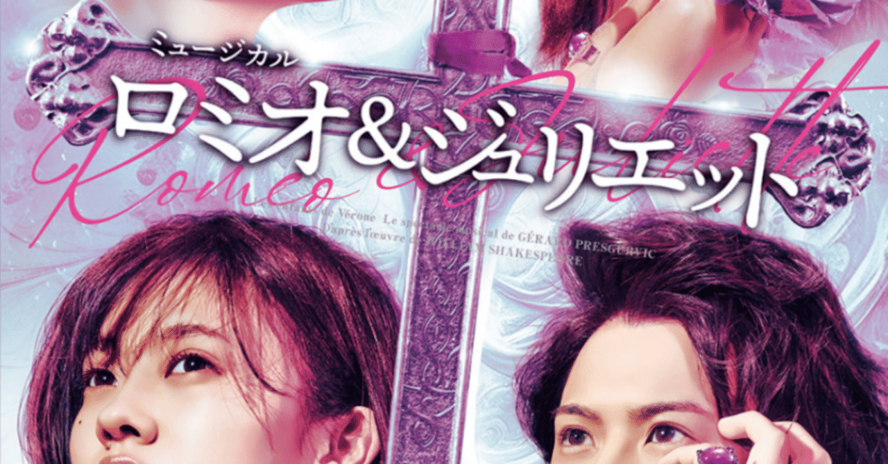 観劇れびう「ロミオとジュリエット」｜おおたりゅうのすけ