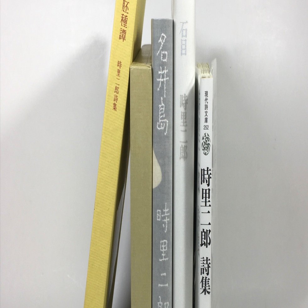 詩集を読む者は、それこそ詩集の一部として編み込まれている｜daily