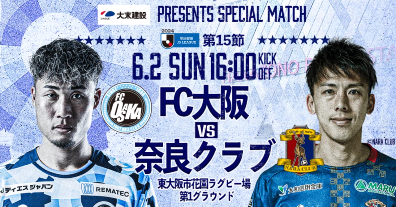 6月2日（日）明治安田J3リーグ第15節 vs 奈良クラブ イベント情報｜FC大阪