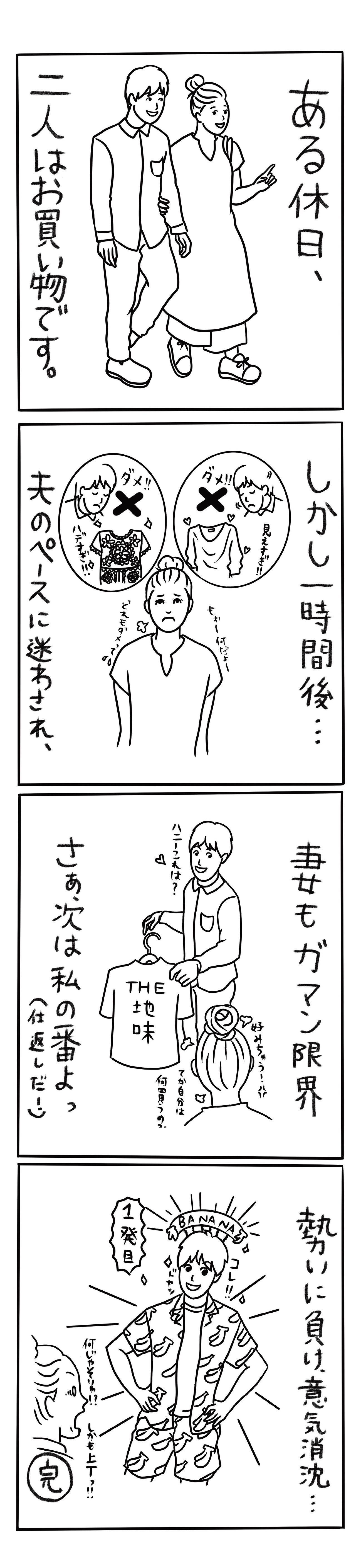 夫と妻の4コマ物語 第5話 夫の矛盾 Tata Sumire Note 夫と妻の4コマ物語 第5話 夫の矛盾 Tata Sumire Note