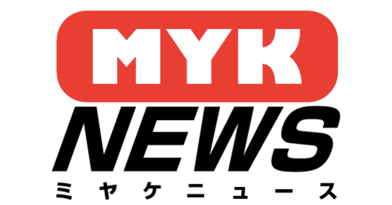 高齢者福祉と軽減税率 News 特別編 ミヤケユウヤ Note
