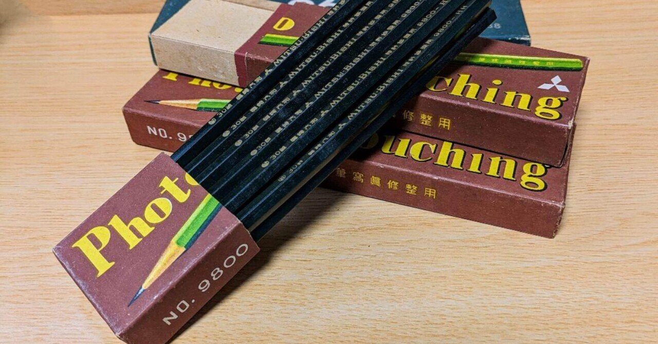 三菱鉛筆9800はいつ発売が始まったのか?｜ふでばことり【鉛筆の人】