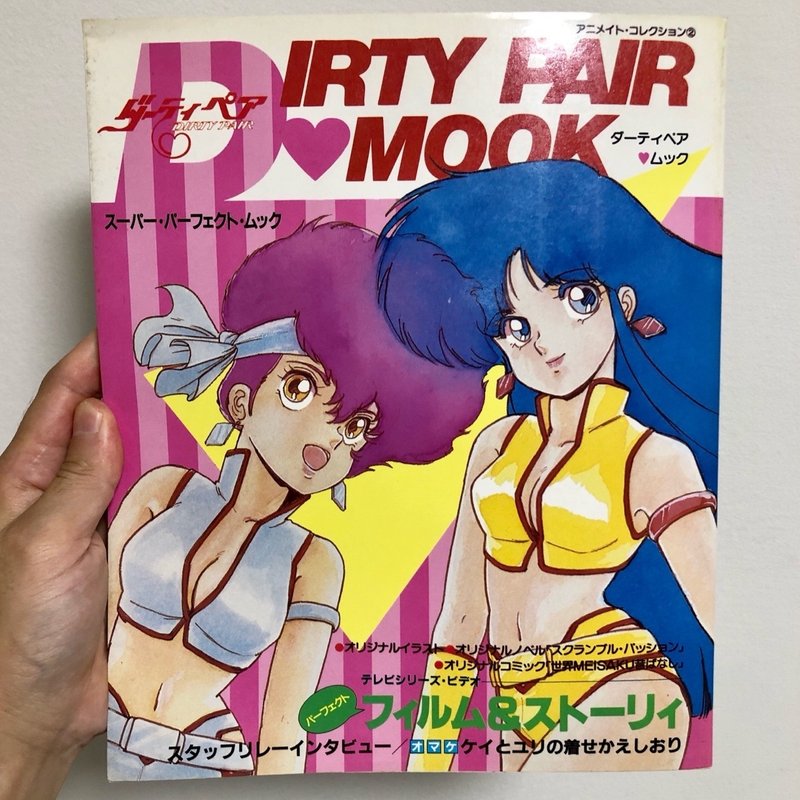 1985年にアニメ好きだったあなたへ Apyapon Note 1985年にアニメ好きだったあなたへ Apyapon Note