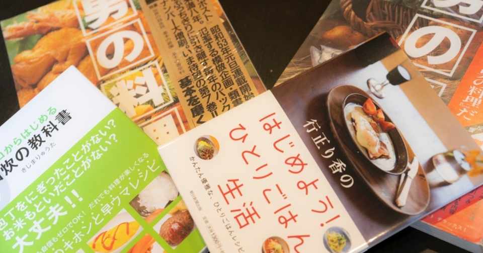 男が料理教室にいくこと 上村武男 Note