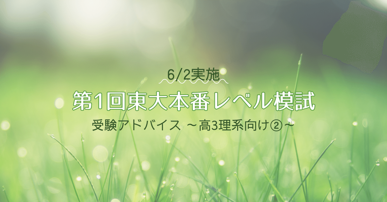 東大模試 理系 6セット 東大模試 理系 6セット
