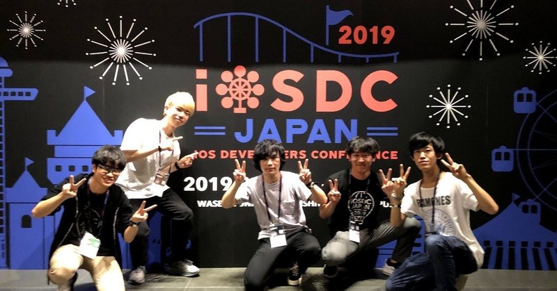 iOSDC2019にスカラシップで参加してきました