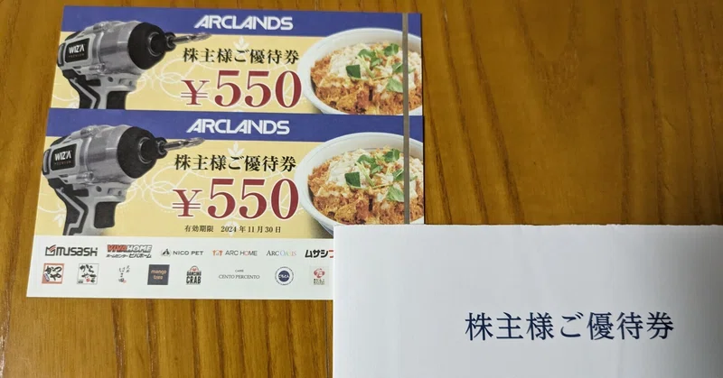 アークランズ 株主優待券 22000円分（550円✕40枚）