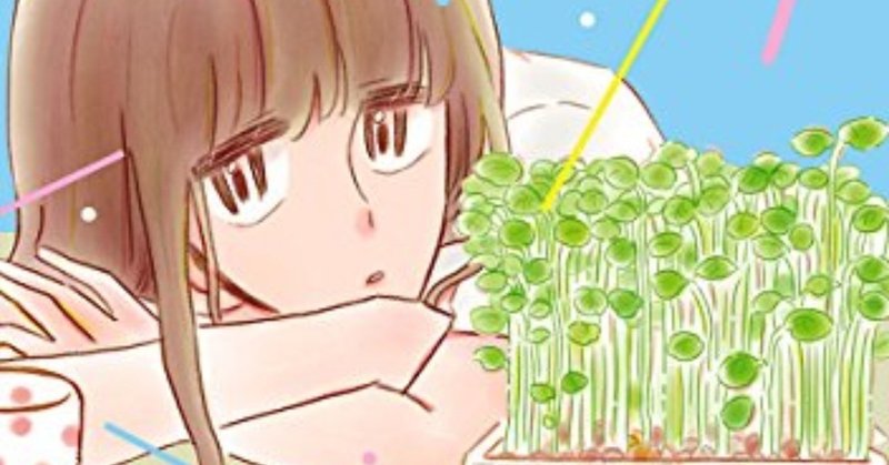 コナリミサトの強迫的性善説と羅生門的語り 凪のお暇 と 珈琲いかがでしょう 服部恵典 Note