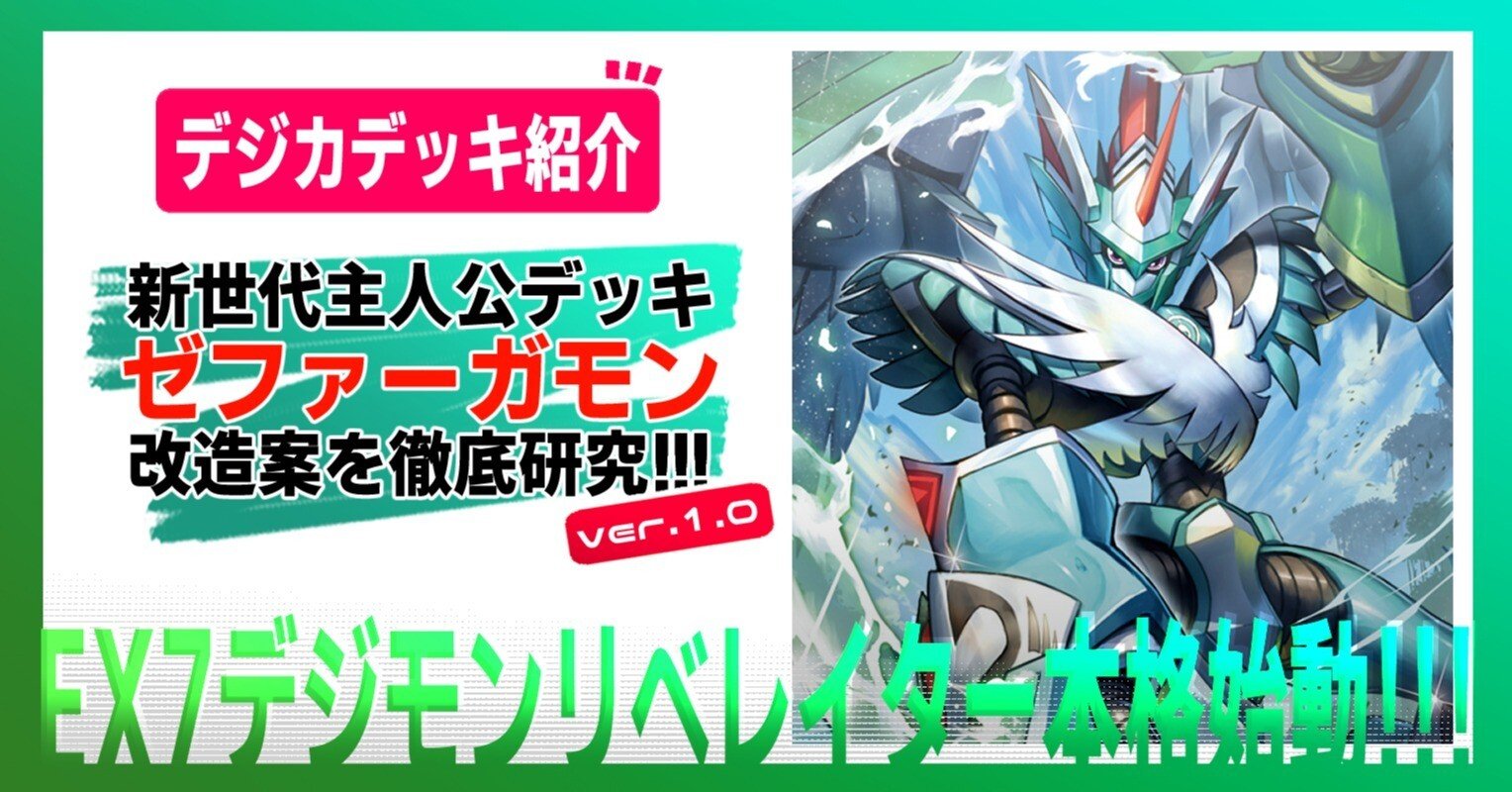 デジカ】旋風の守護者 ゼファーガモン!! (ver.1.0)｜寿司丸01