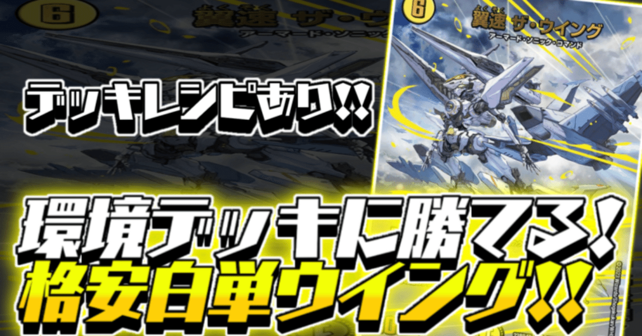 CS優勝者が解説〉白単ウイングの使い方（全文無料）｜れもん