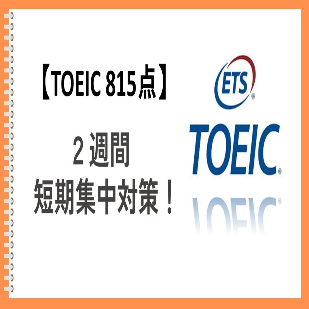 【中古】 ＴＯＥＩＣ　ＴＥＳＴ２リスニング（会話・説明文） カセット付/旺文社 楽天市場】旺文社 toeicの通販