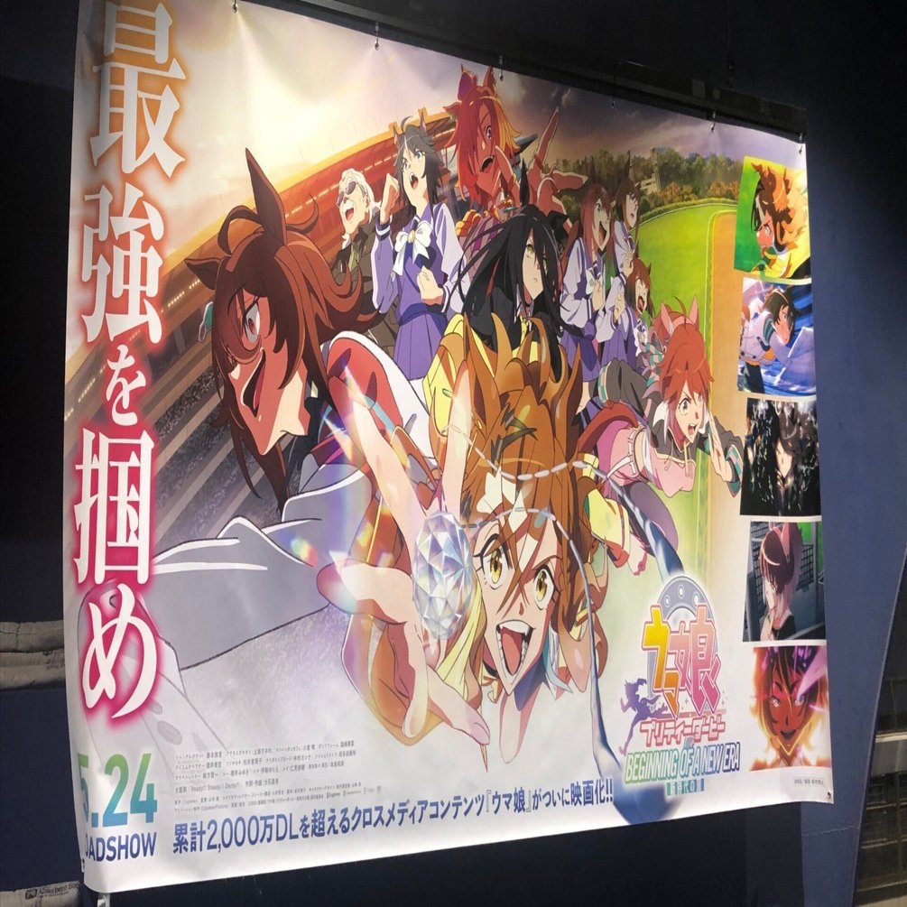劇場版「ウマ娘プリティーダービー 新時代の扉」｜東海のぞみ