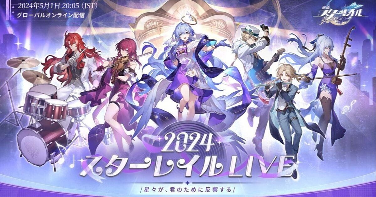 Honkai Star Rail LIVE Concert 2025 Announcement | TikTok