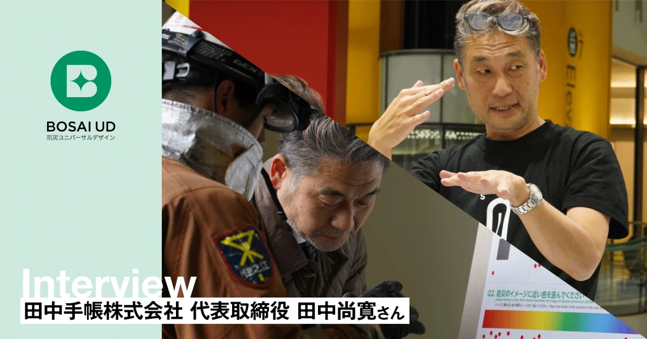 インタビュー｜田中手帳株式会社 代表取締役 田中尚寛さん｜【TEAM BUD