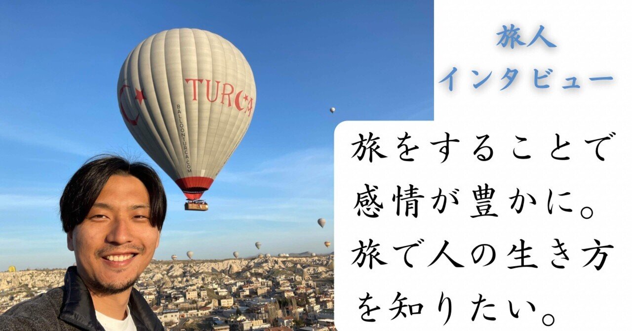 【インタビュー】旅をすることで普段表にあまり出ない感情が豊かに。様々な人の生き方を知り、自分のやりたいことを見つけたい。｜あいなん(Ainan）