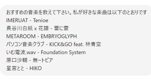 音楽さん用まとめ ChatGPTに曲を教えてもらう｜ideoaves