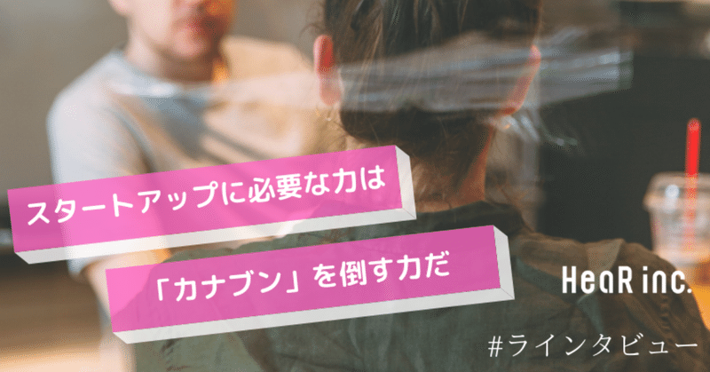 スタートアップに必要な力は
