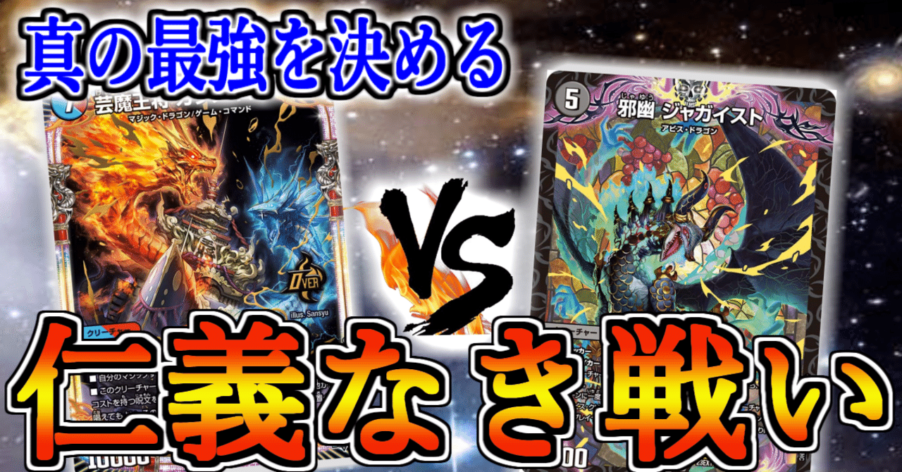 死闘】赤青マジックvs黒緑アビス 百本勝負《デュエマ》｜Rikky