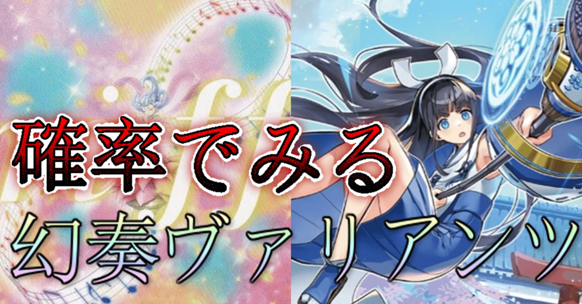 大会優勝構築 幻奏デッキ オスティナート モーツァルト ソナタ