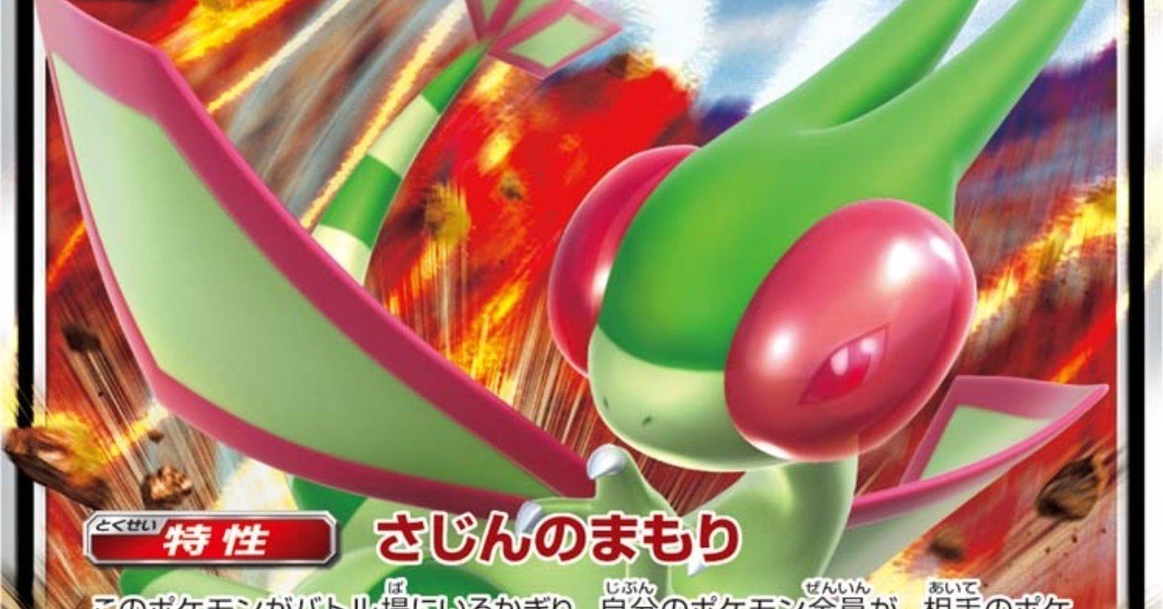 ポケカ すべてをなぎ倒す フライゴンgxデッキ どっぴお Note