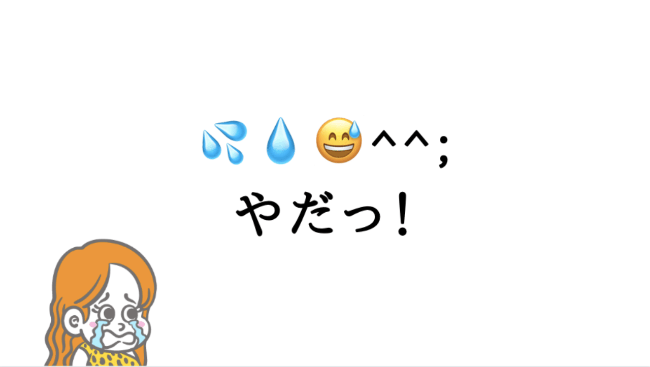 私は の絵文字が好きじゃない 浜田 綾 Note
