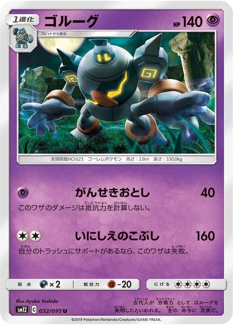 19年9月新弾さいつよゴルーグ君について ぱー Note 19年9月新弾さいつよゴルーグ君について ぱー Note