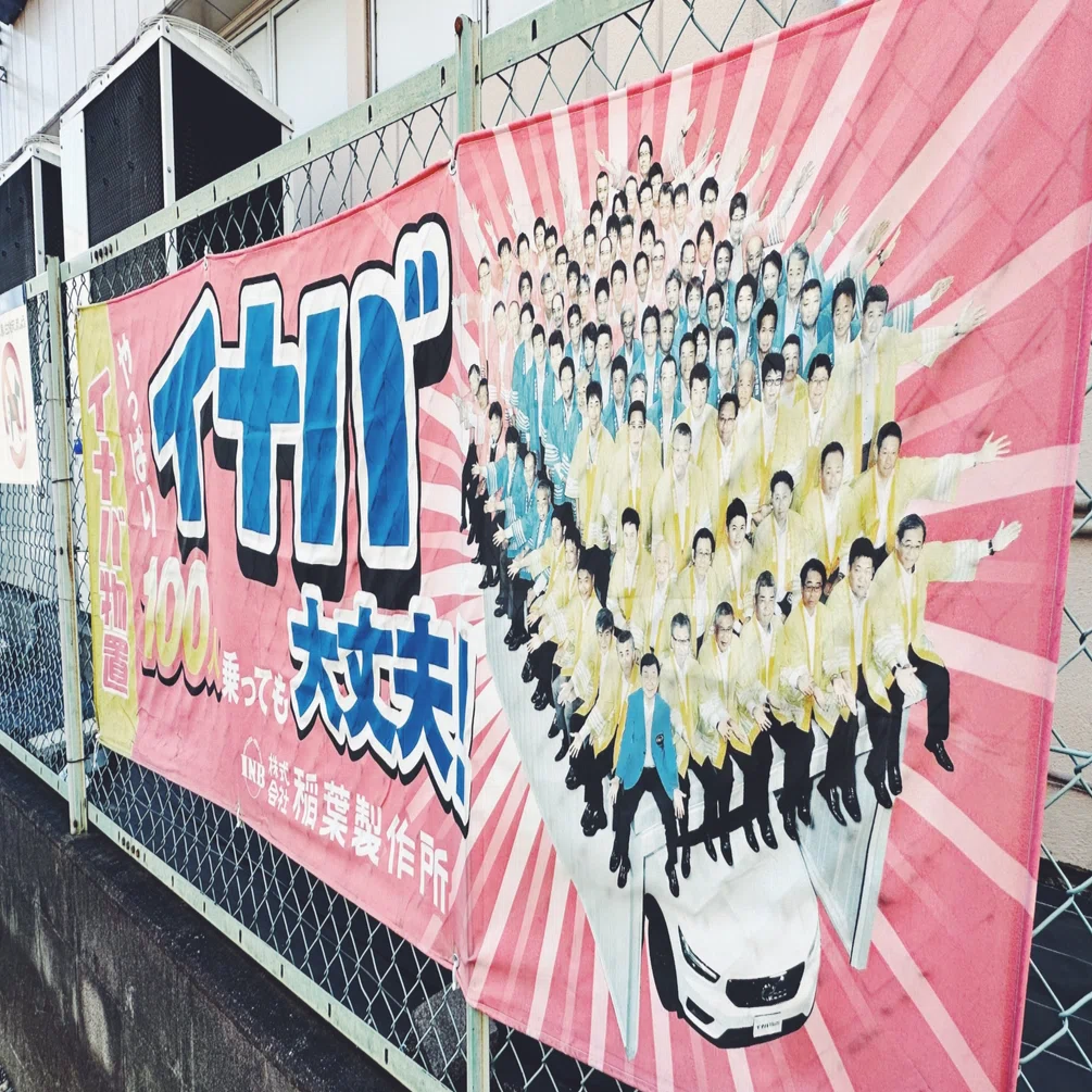100人乗っても大丈夫！」イナバ物置CMの裏話｜いつか物置の上に 