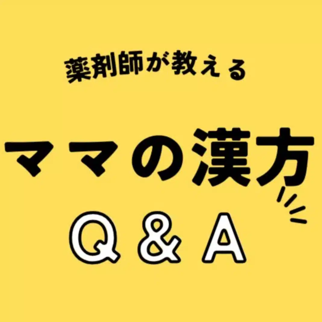 漢方もうえさん|３児のパパ薬剤師