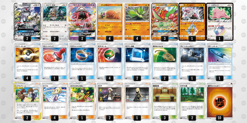 ポケカ すべてをなぎ倒す フライゴンgxデッキ どっぴお Note