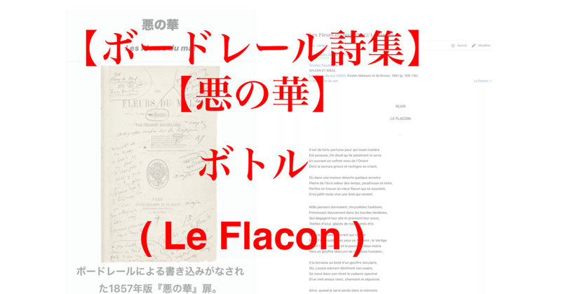 【ボードレール詩集】【悪の華】ボトル ( Le Flacon )
