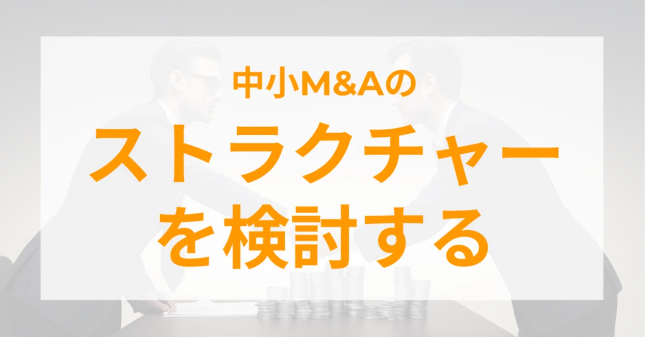 ストラクチャーを検討する｜ma_watch