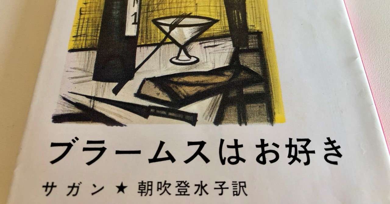 「ブラームスはお好き」ちょい悪オヤジか、金持ちイケメン年下男か?39歳女性の揺れる心!