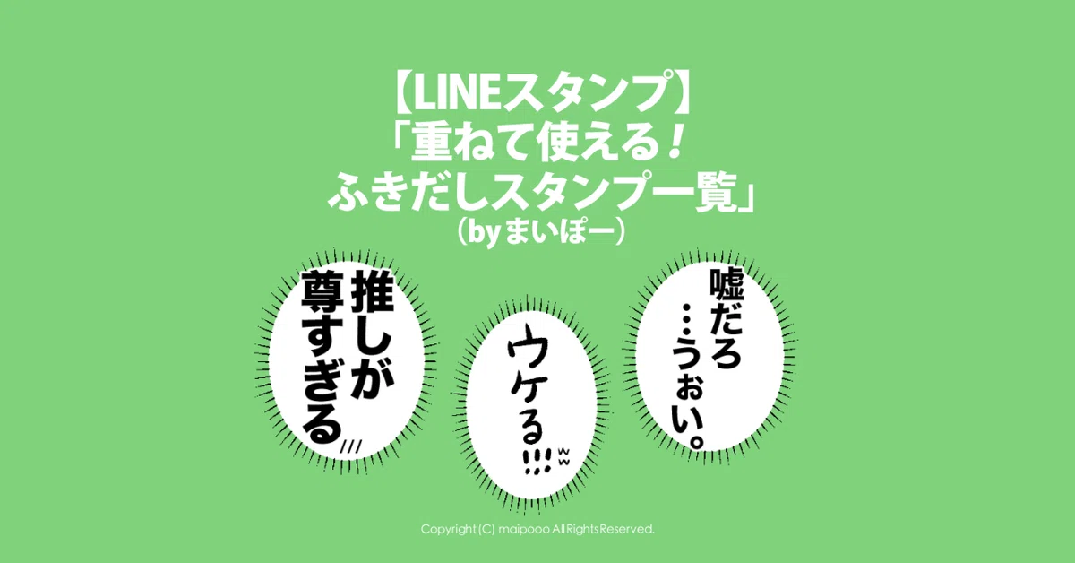 [LINE Stickers] Stackable! List of Speech Bubble Stickers (by Maipo)｜まいぽー