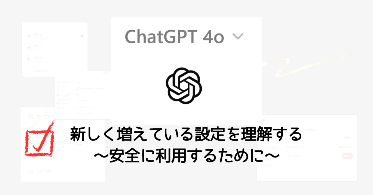 ChatGPT Settings Explanation Part 2｜讃良屋安明 (ｻﾗﾔ ﾔｽｱｷ)
