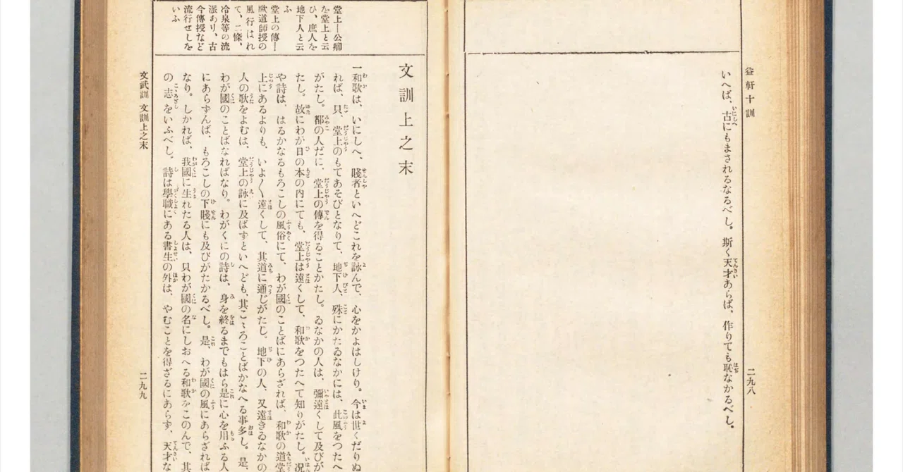 文武訓 文訓上之末｜松山のじいちゃん