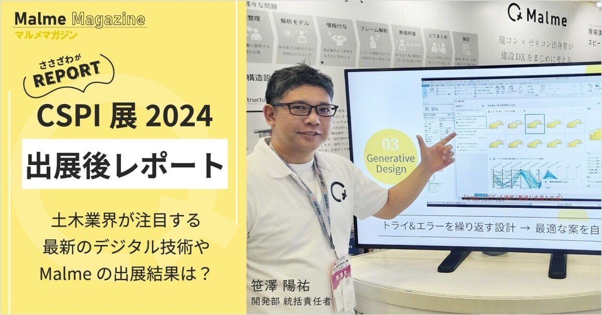 建設・測量生産性向上展へ出展後の結果はいかに！？ささざわさん
