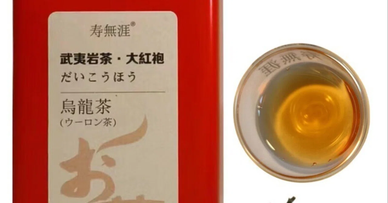大紅袍茶、大紅袍（ダァホンバオ・だいこうほう）、ウーロン茶、烏龍茶