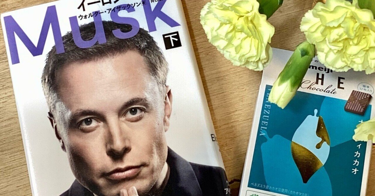 ✳︎ 「イーロン・マスク」読んだ〜魔女の考察と昨日のmenu＆材料✳︎｜1yottan