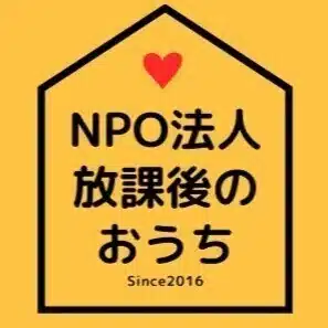 放課後のおうち理事長